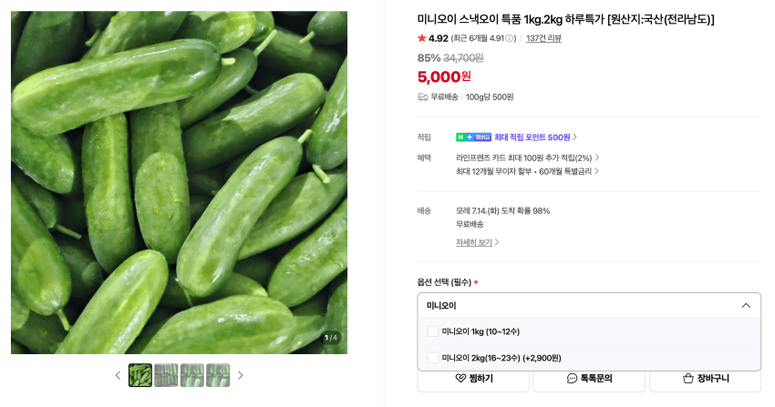 미니오이 1kg