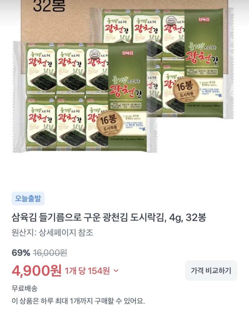 광천김 도시락김 32봉