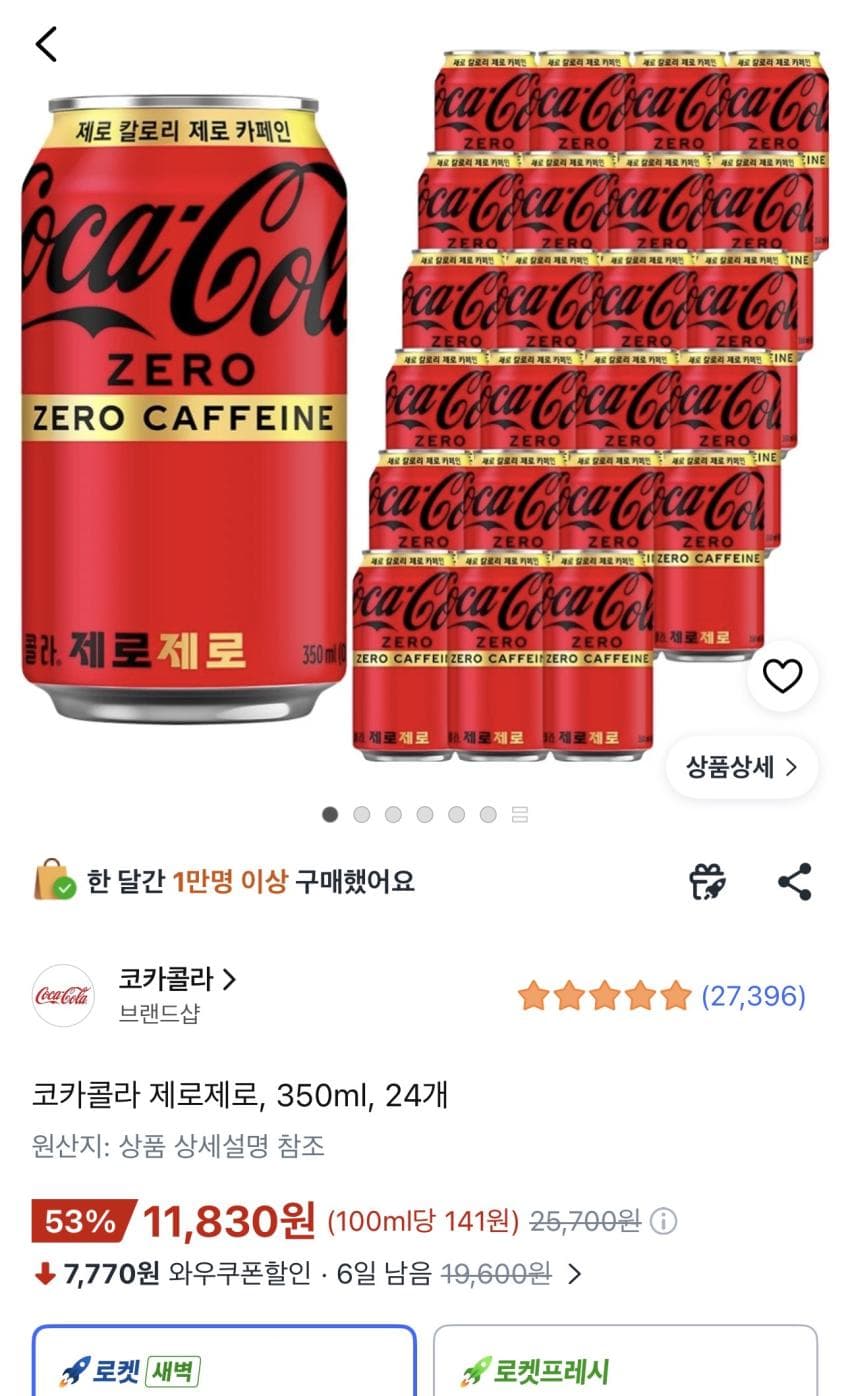 코카콜라 제로제로 24캔