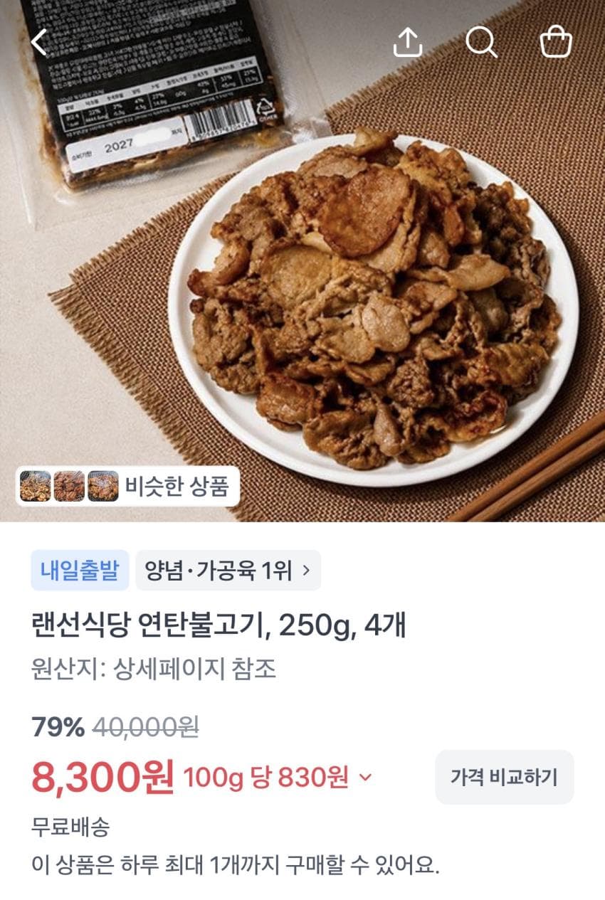 연탄불고기 250g 4팩