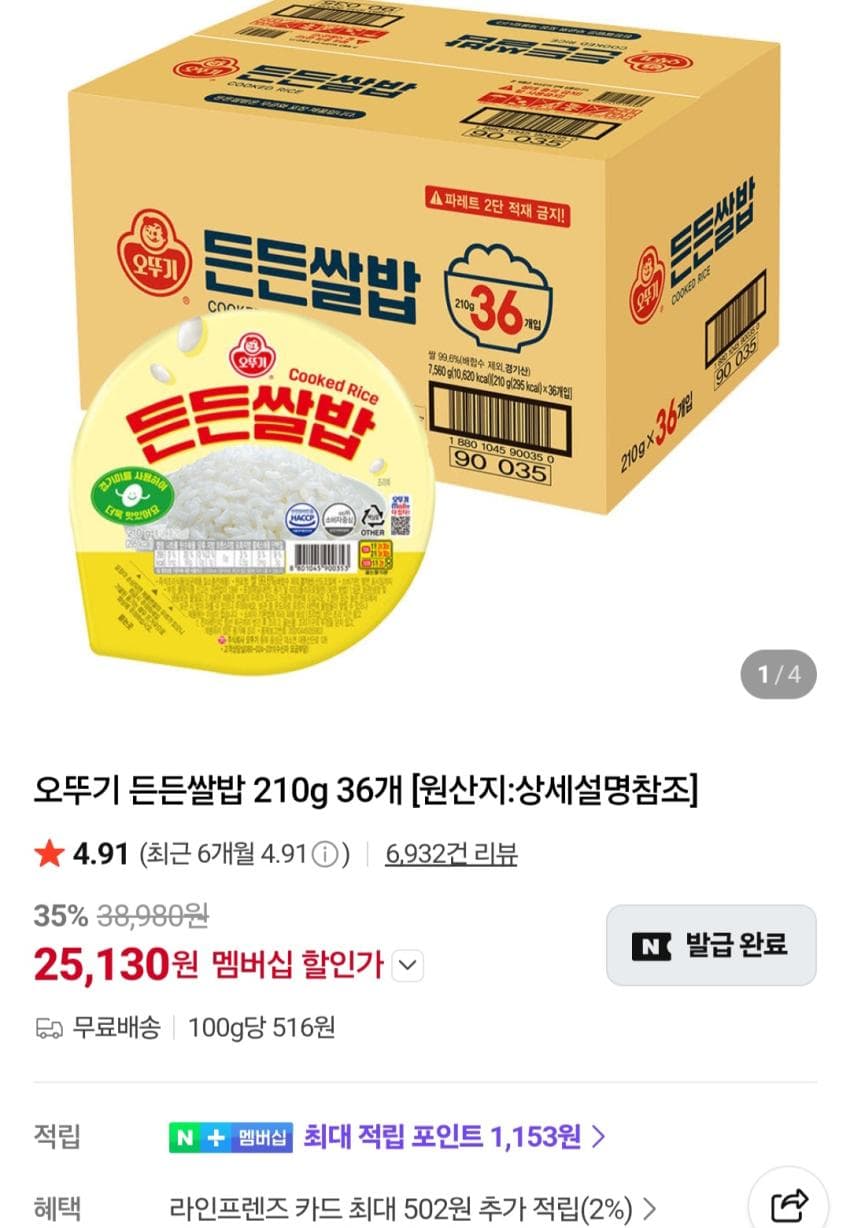 오뚜기 든든쌀밥 36개
