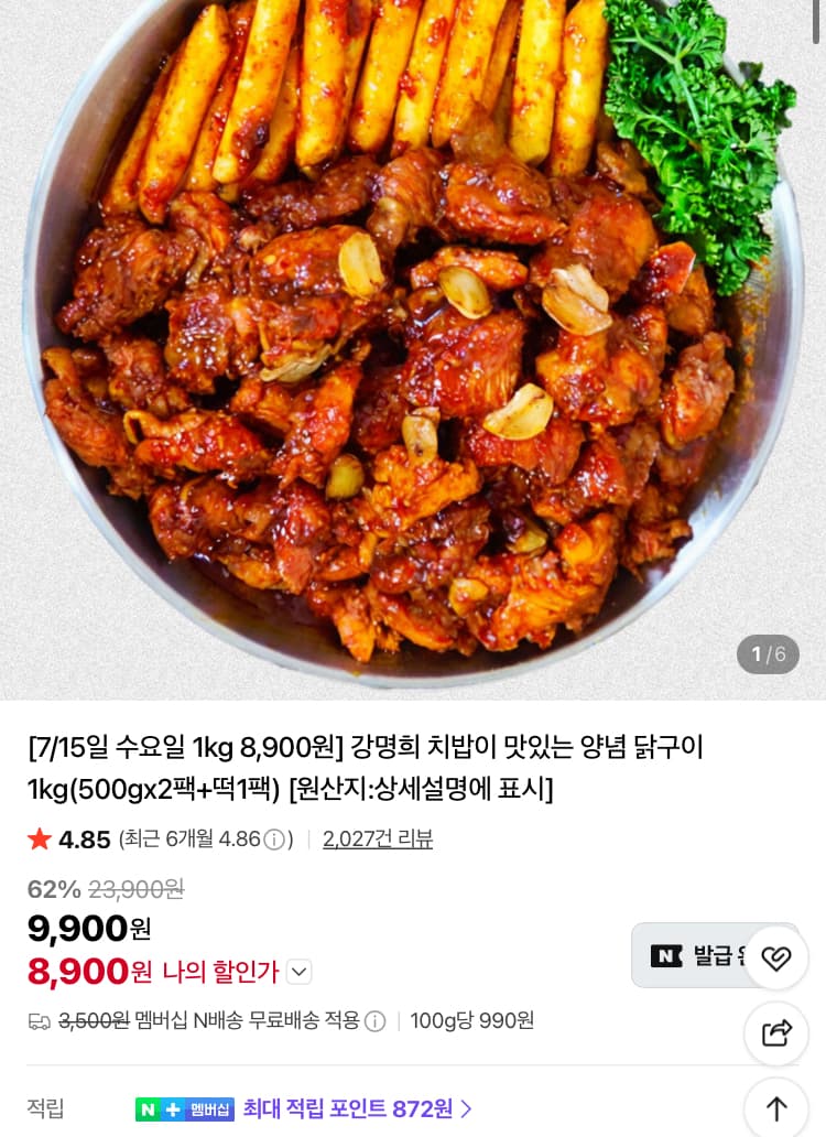 강명희 양념 닭구이 1kg