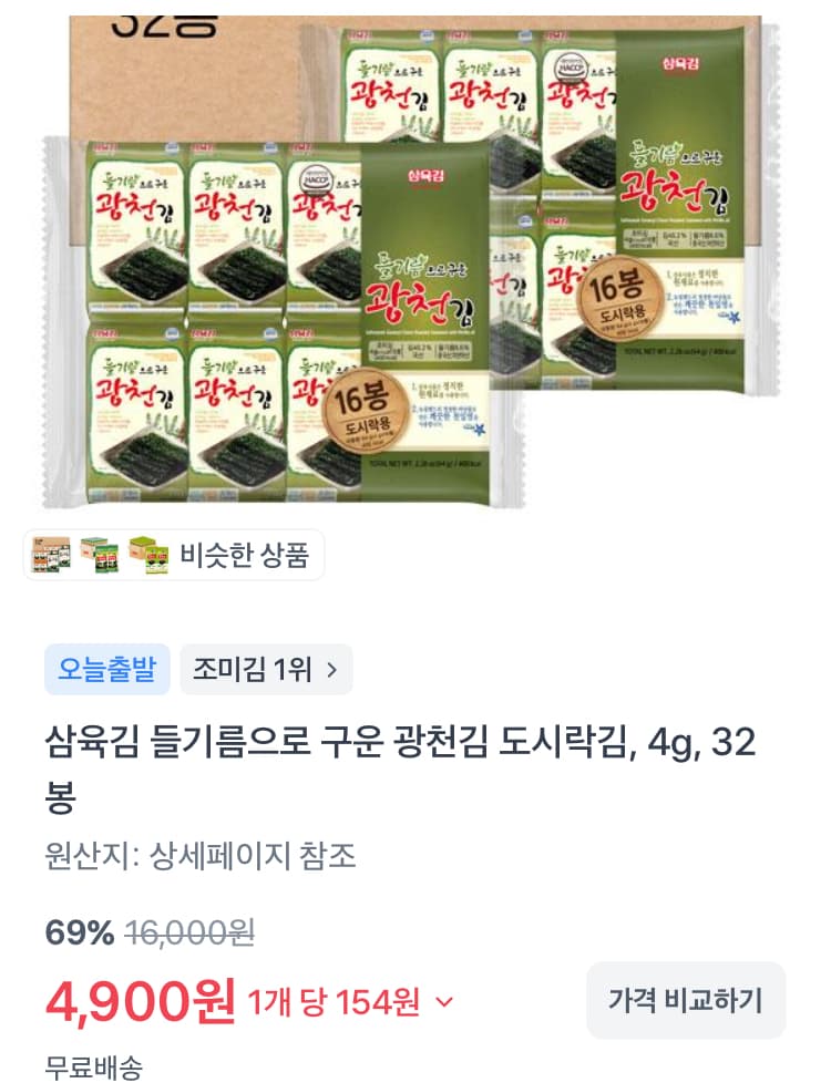 광천김 32봉