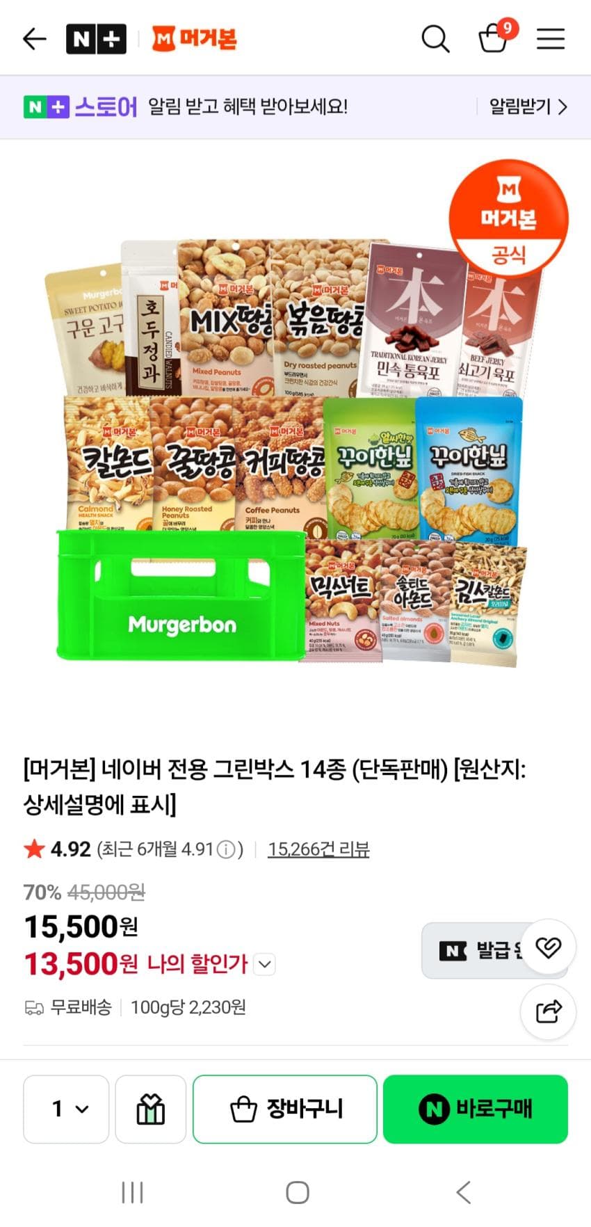 머거본 그린박스