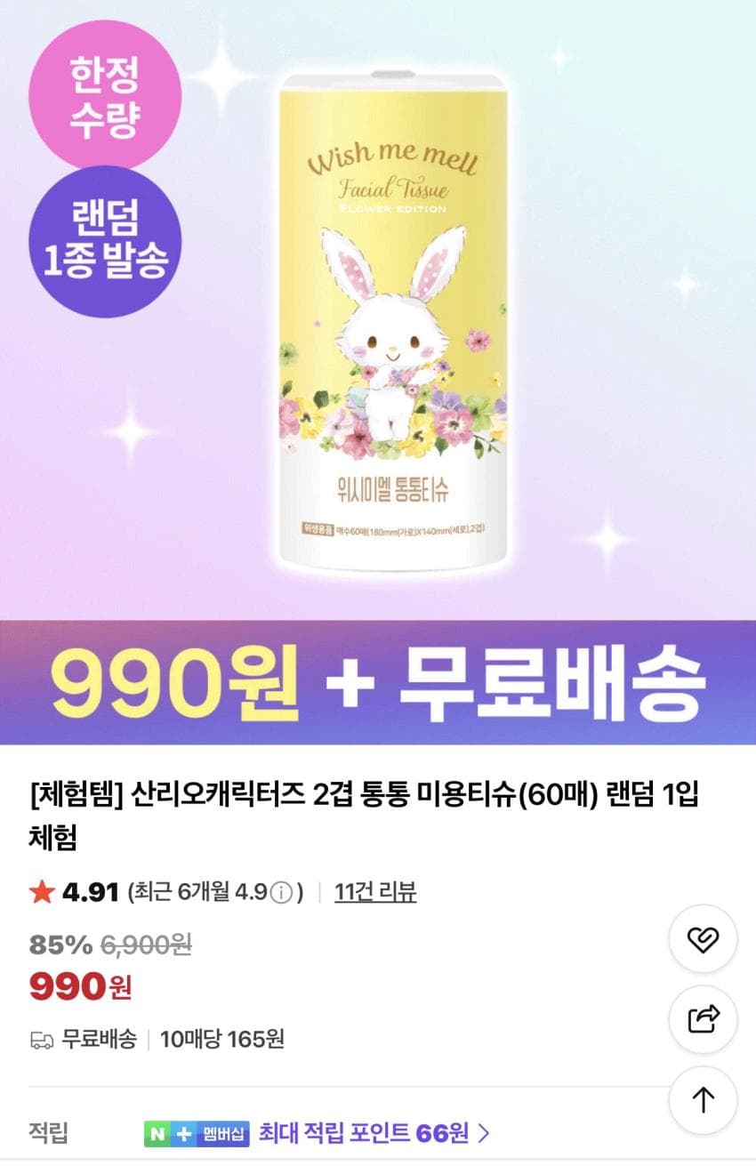 산리오캐릭터즈 통통티슈 60매