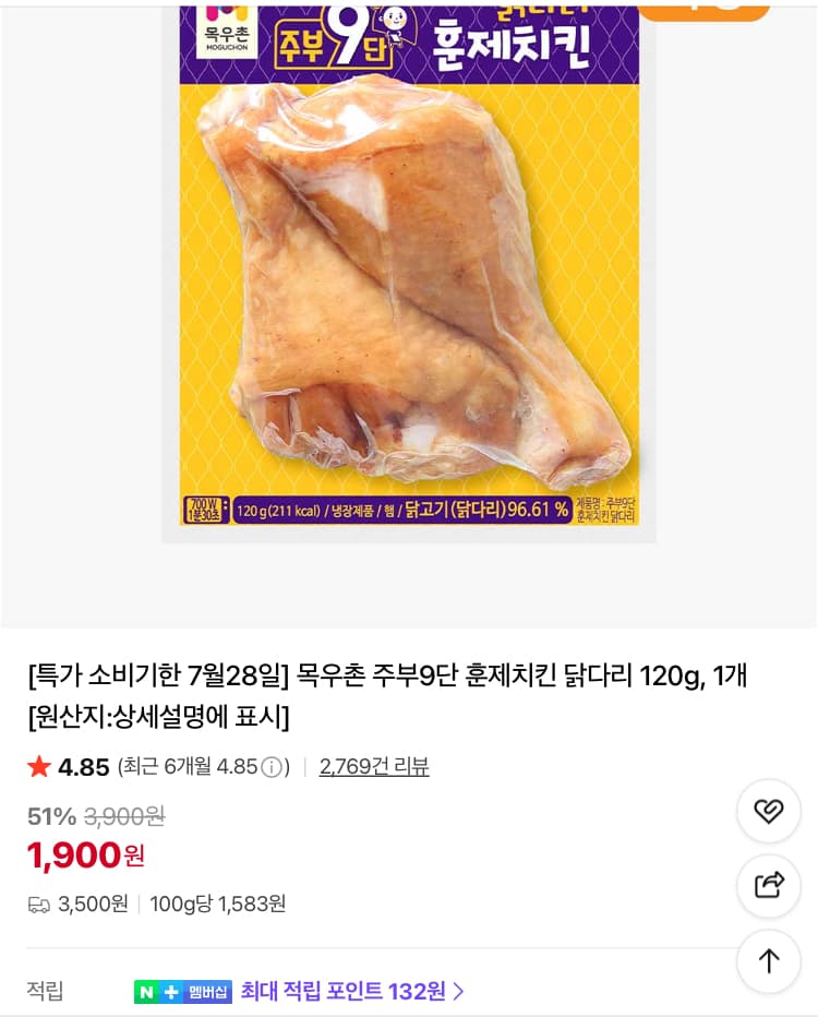 목우촌 훈제치킨 닭다리