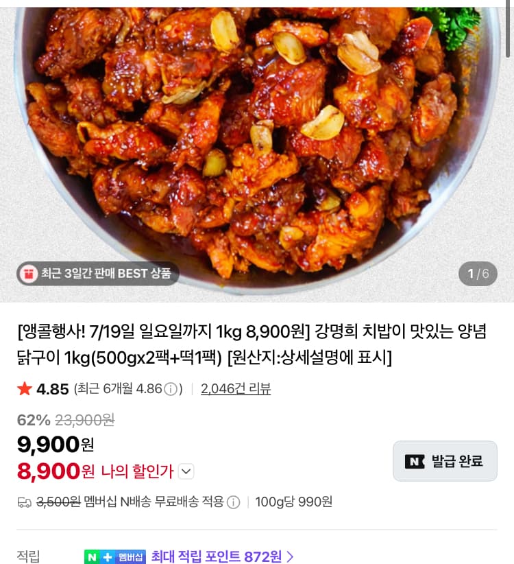 강명희 양념 닭구이 1kg
