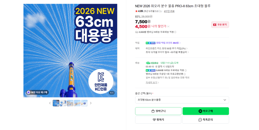 회오리 분수 물총 PRO-X 63cm