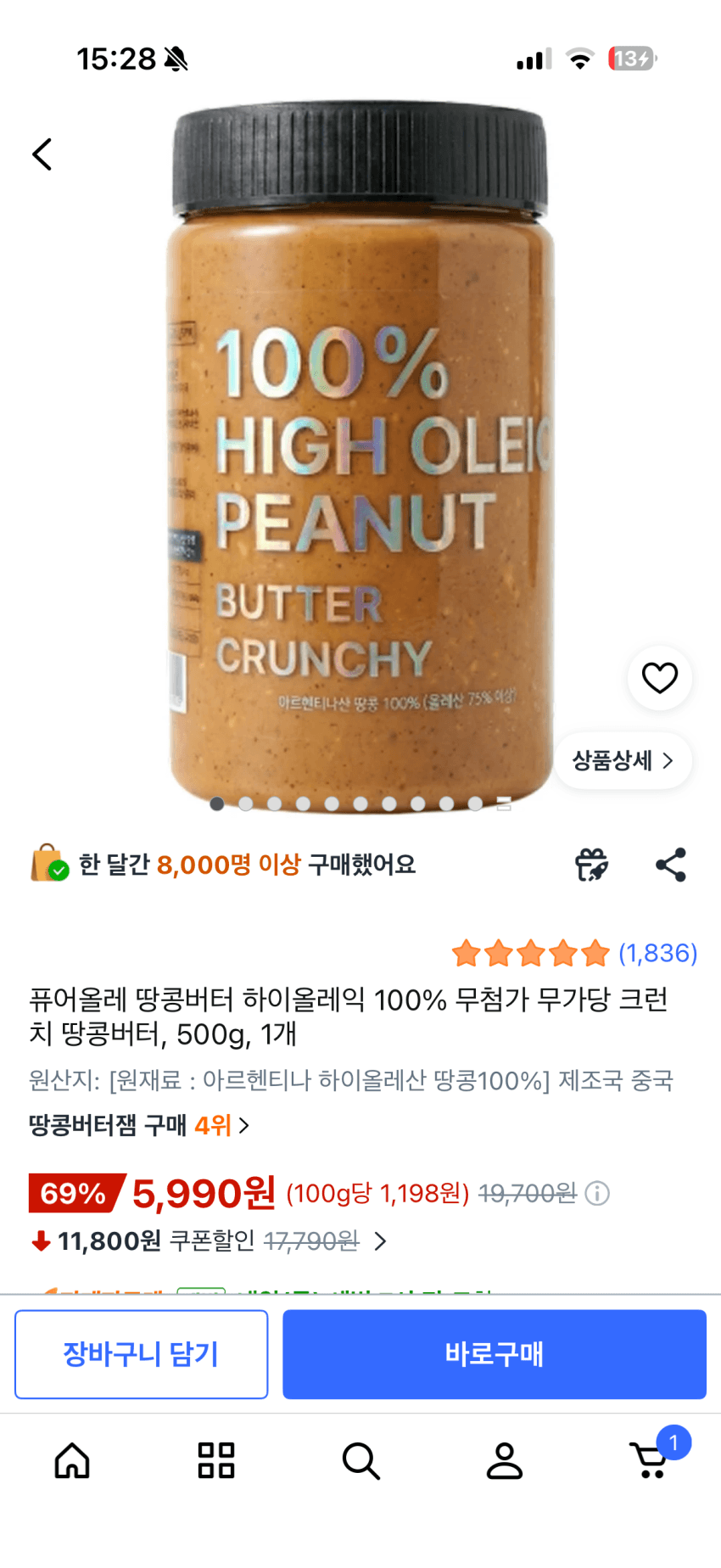 퓨어올레 땅콩버터 크런치 500g