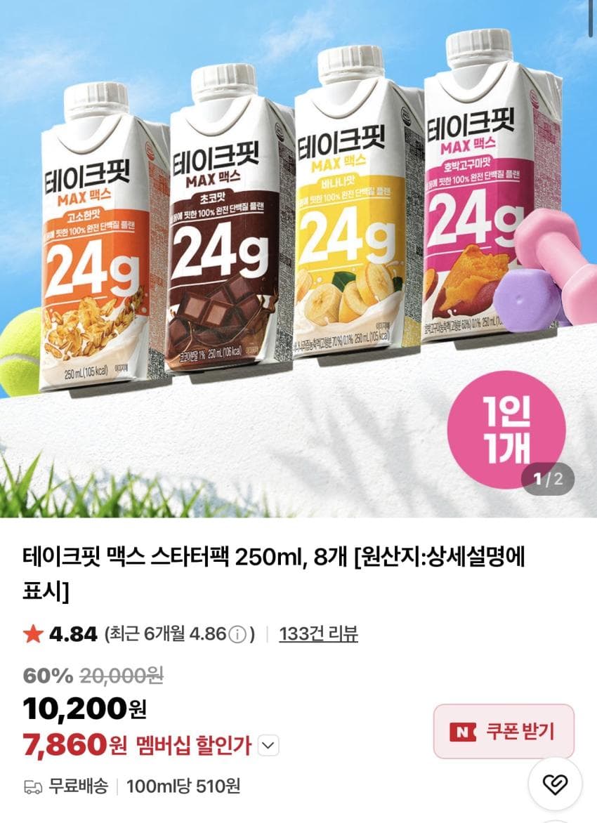 테이크핏 프로틴 맥스