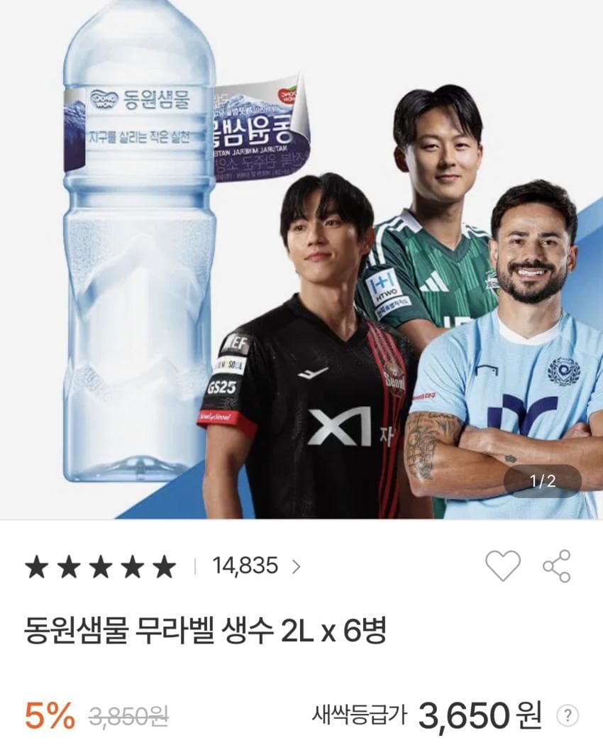 동원샘물 무라벨 생수 2L 6병