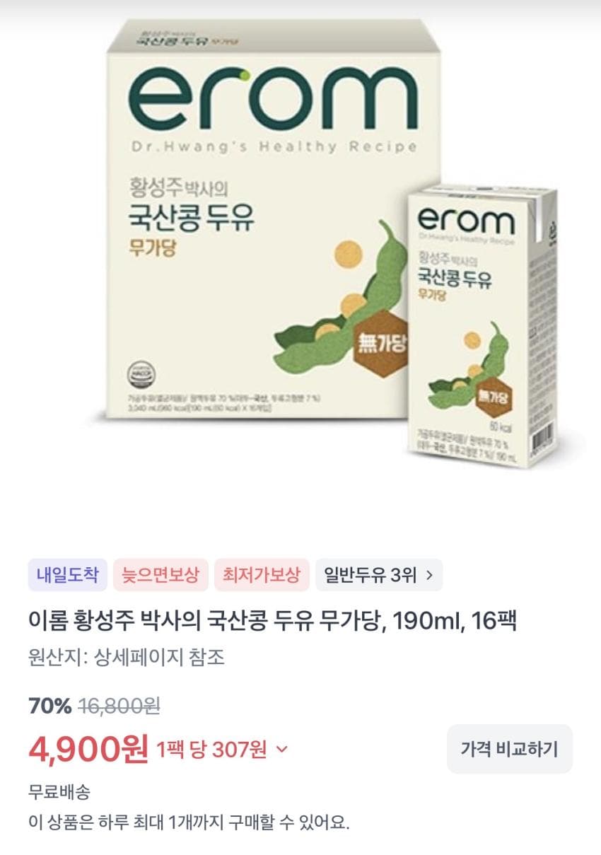 이롬 국산콩 두유 16팩