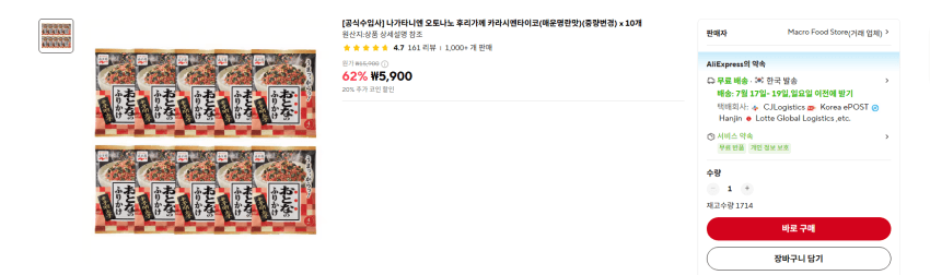 나가타니엔 카라시멘타이코 10개