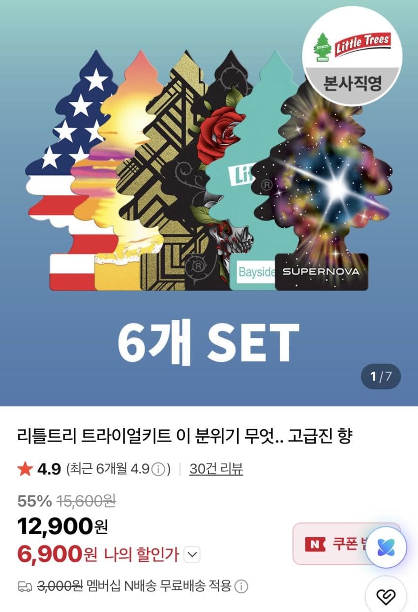 Little Tree 트라이얼키트 6p
