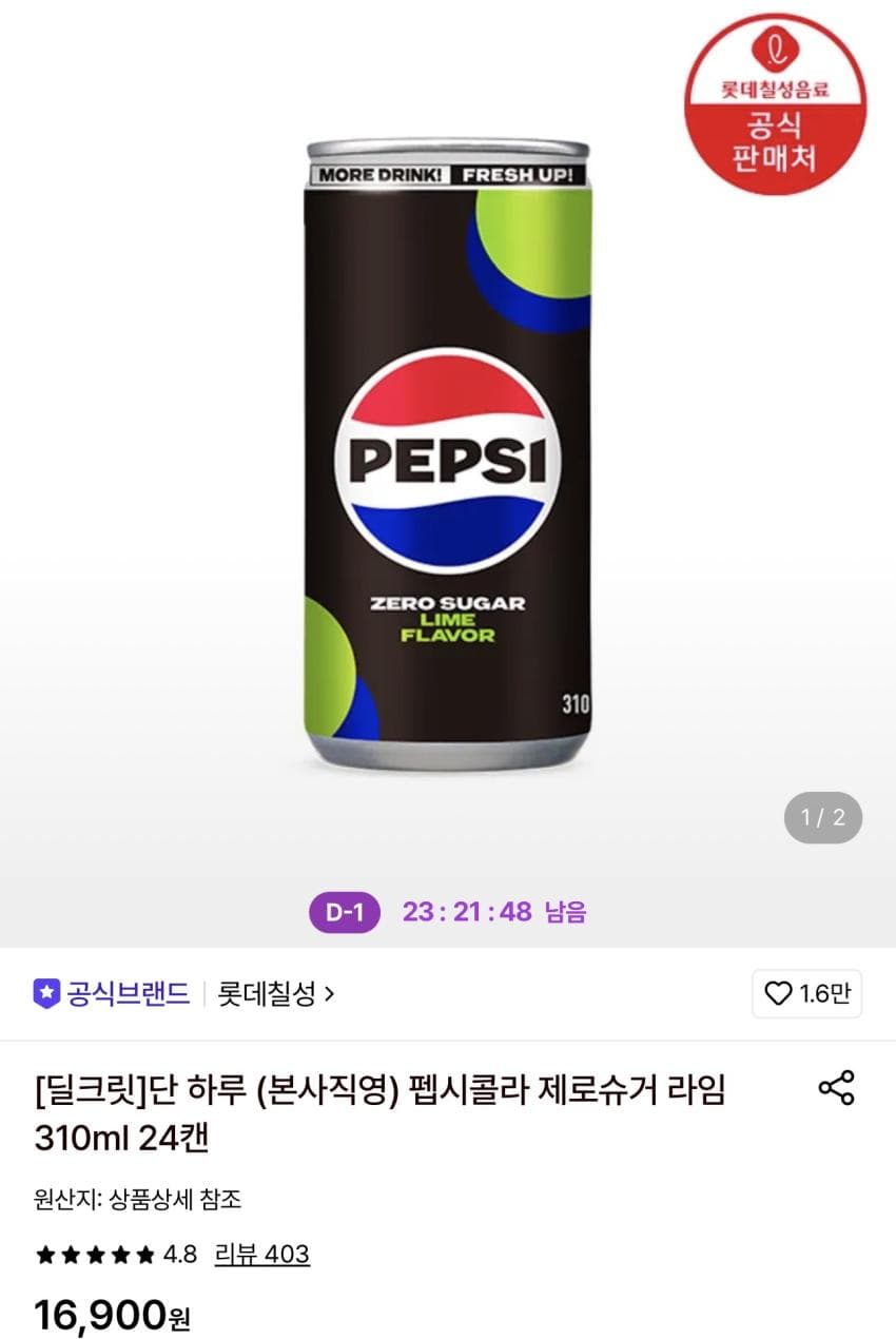 펩시 제로슈거 라임 24캔