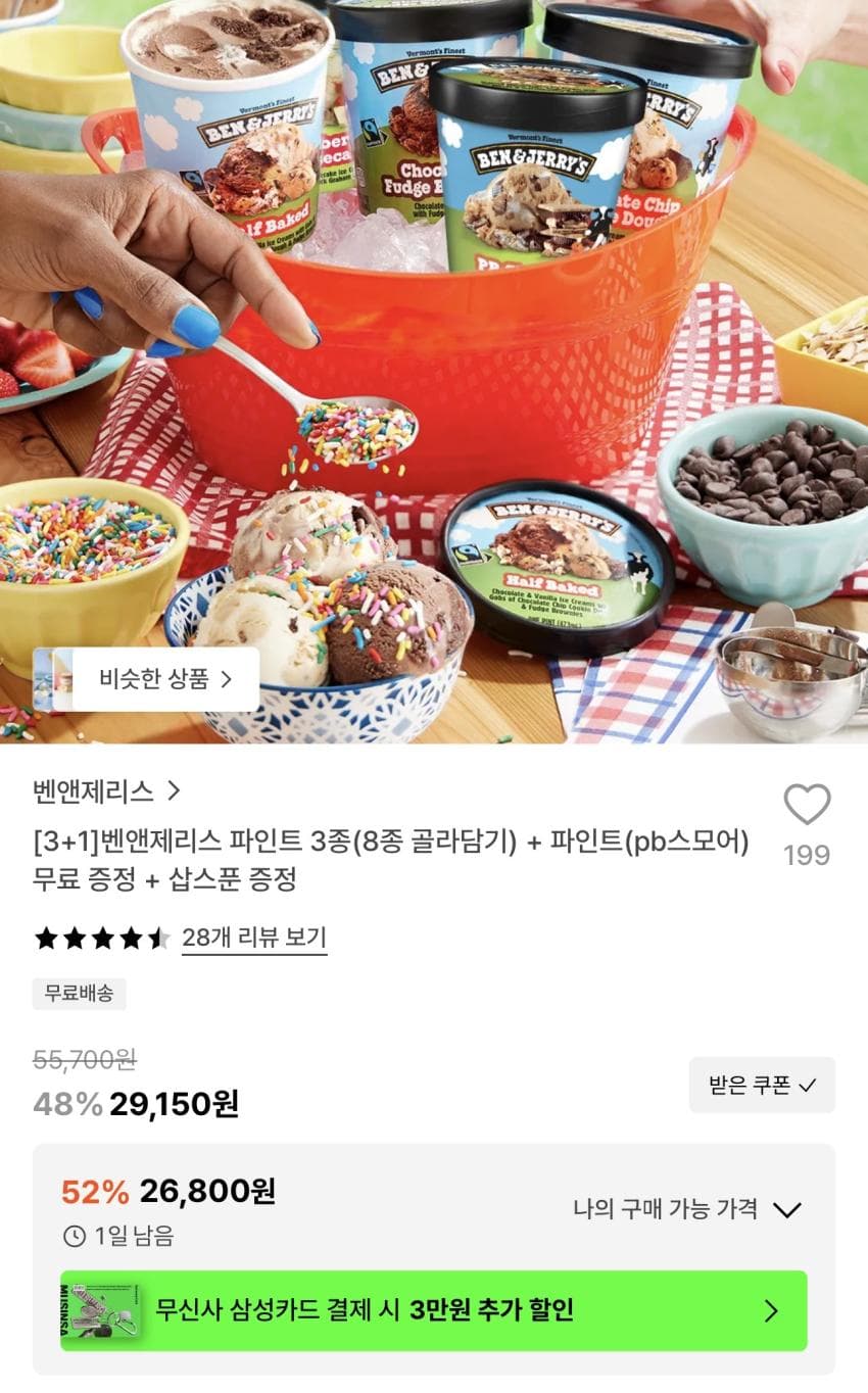 벤앤제리스 파인트 3종 세트