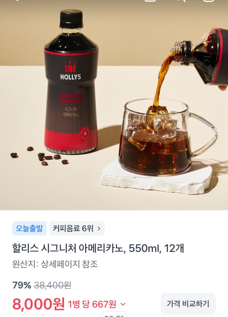 할리스 시그니처 아메리카노 550ml