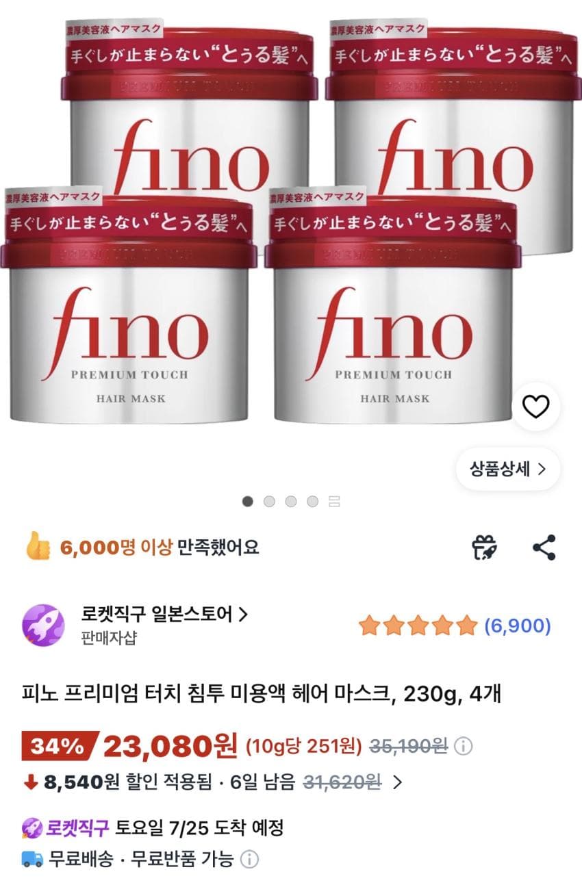 피노 프리미엄 터치 헤어마스크