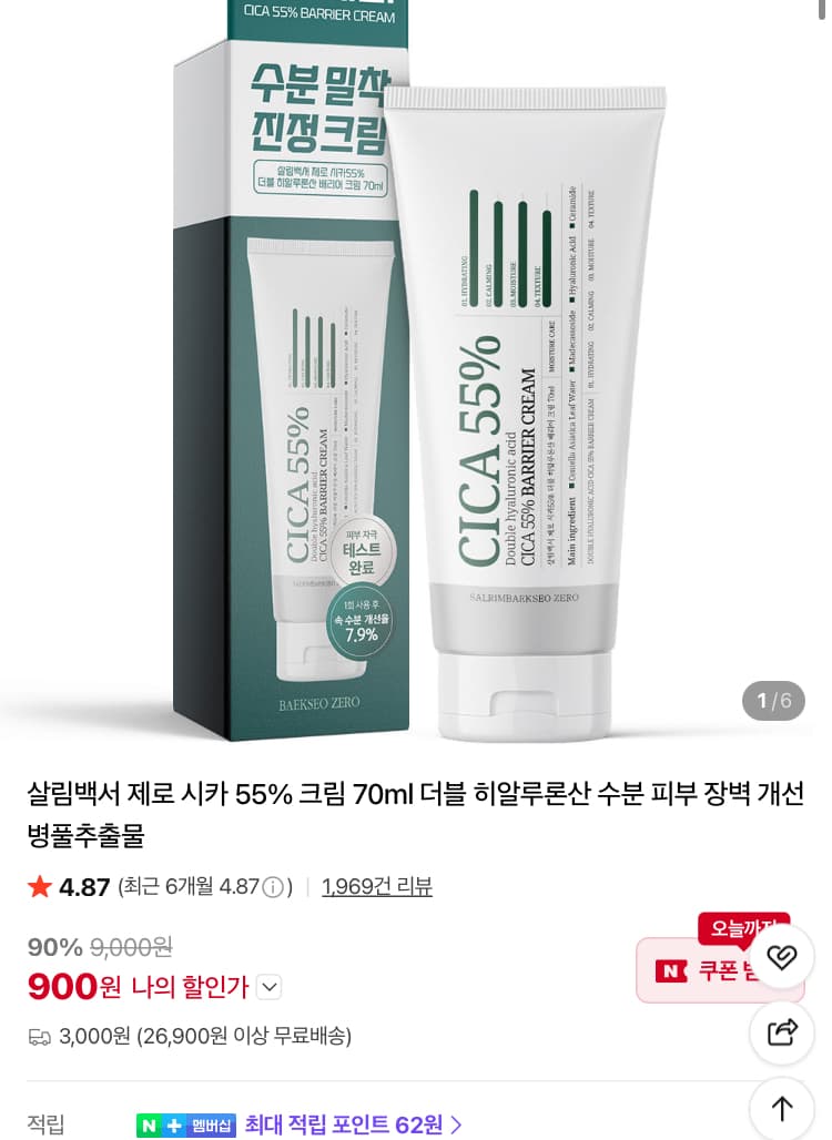 제로시카 55% 크림 70ml