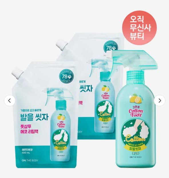 무신사 발을씻자 세트