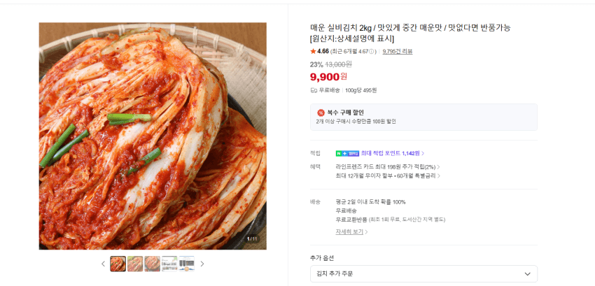 매운 실비김치 2kg