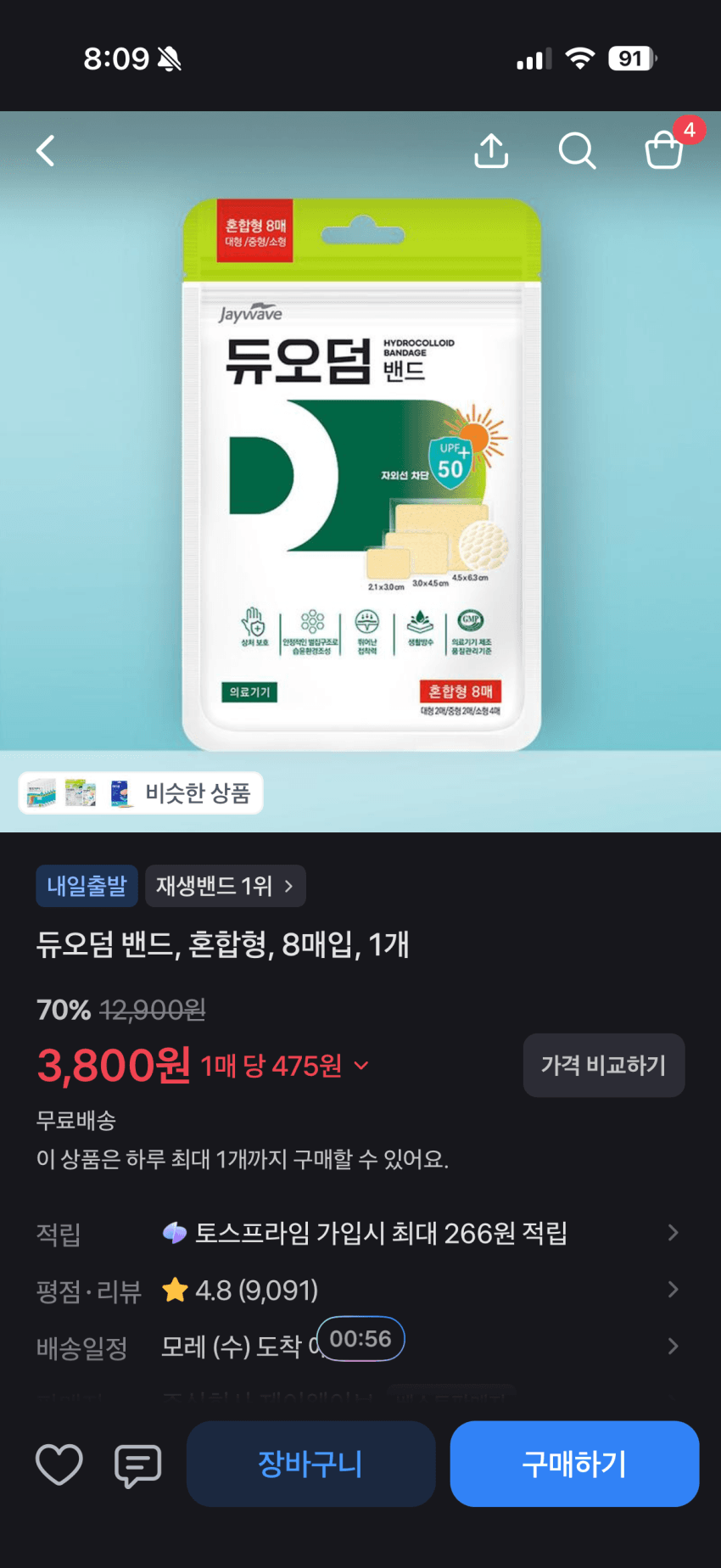 듀오덤 밴드 혼합형