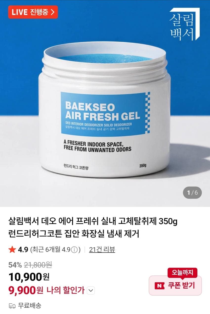 살림백서 데오 에어 프레쉬 고체탈취제