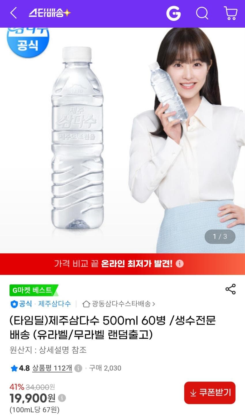 제주삼다수 500ml 60병