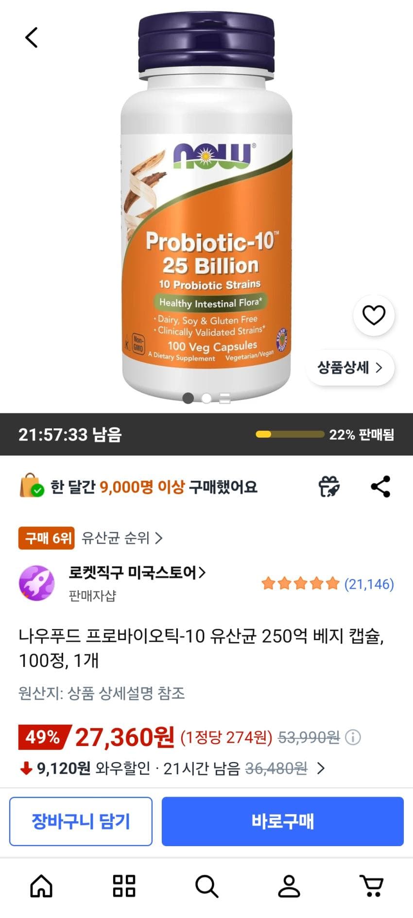 나우푸드 프로바이오틱-10 유산균 250억 100정