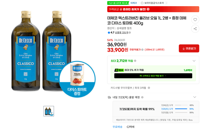 데체코 올리브오일 1L 2병