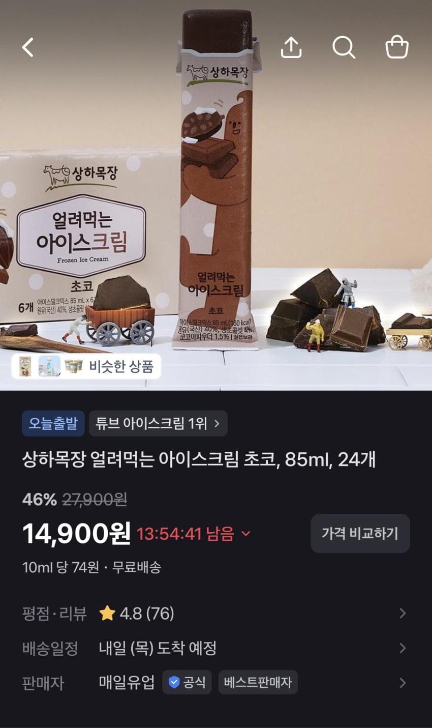 상하목장 얼려먹는 아이스크림 초코