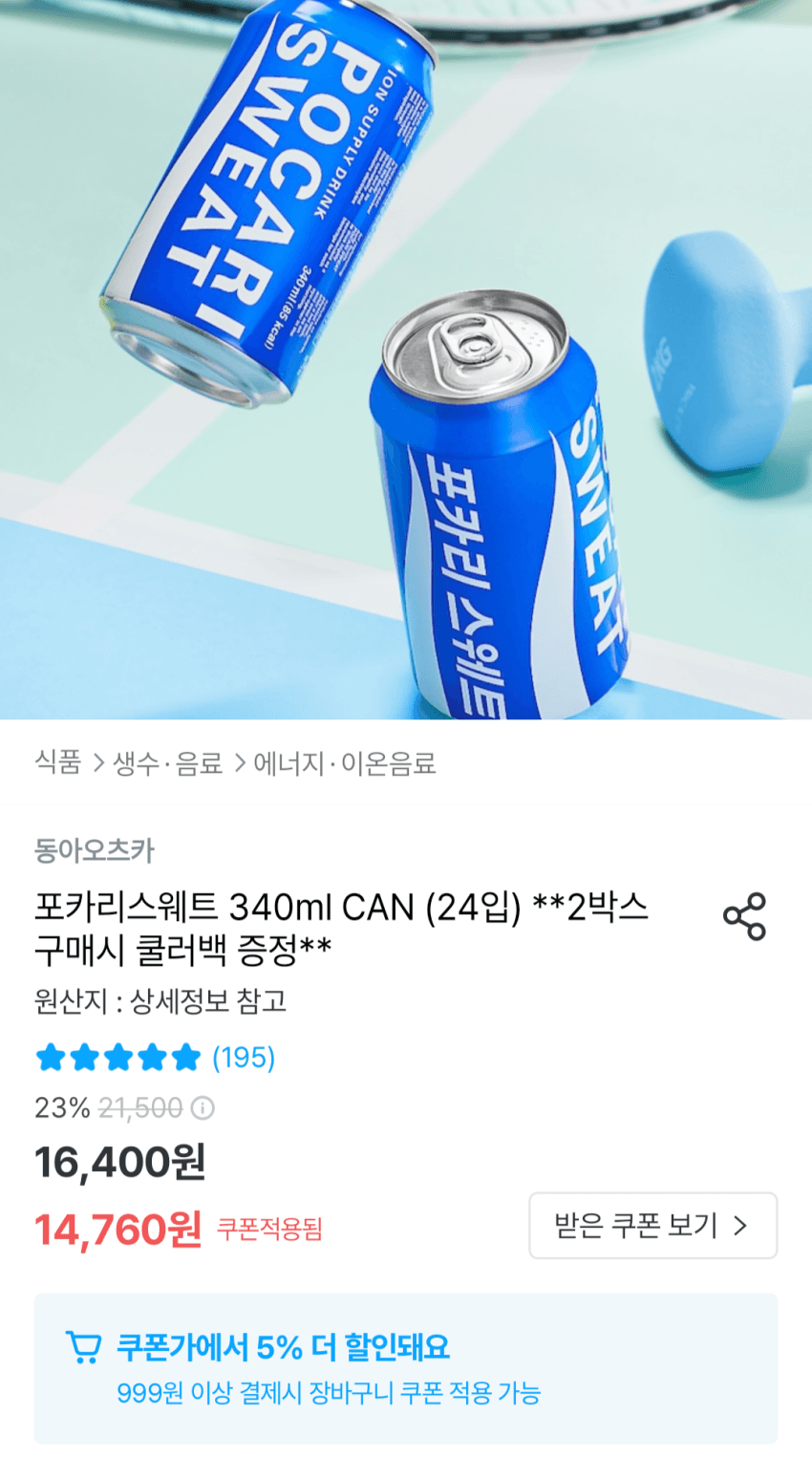 포카리스웨트 340ml 24캔