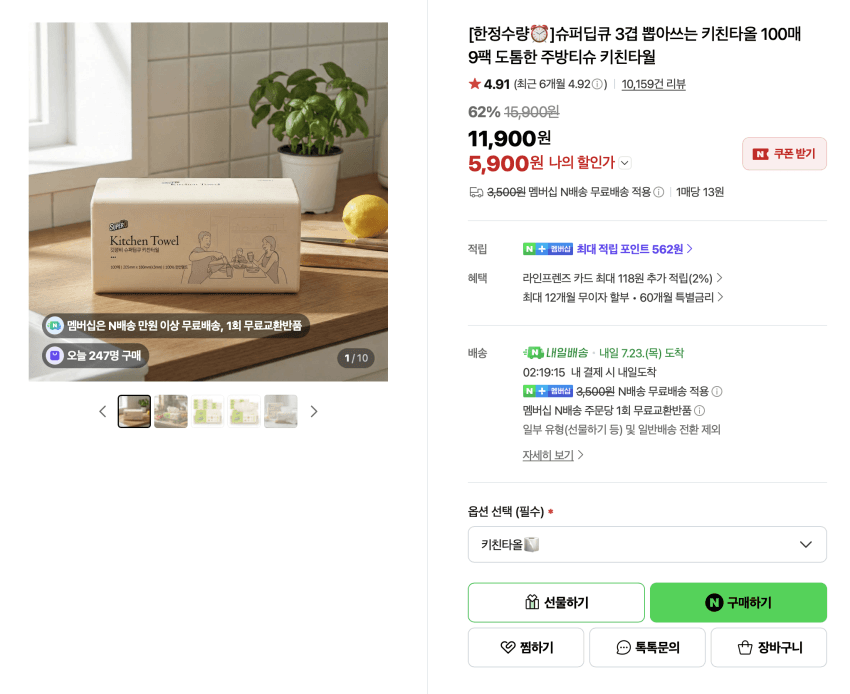 3겹 키친타올 100매 9팩