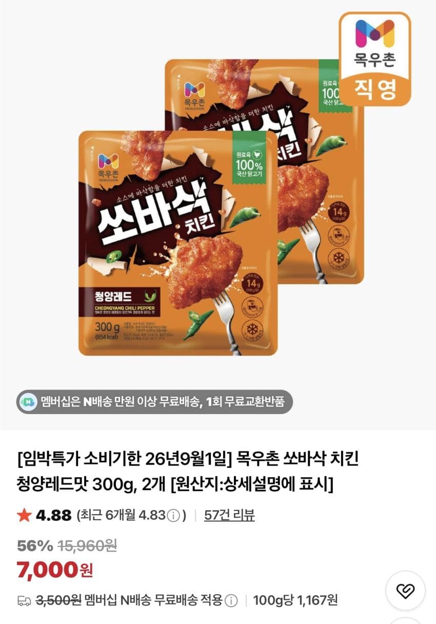 목우촌 쏘바삭 치킨 300g 2개