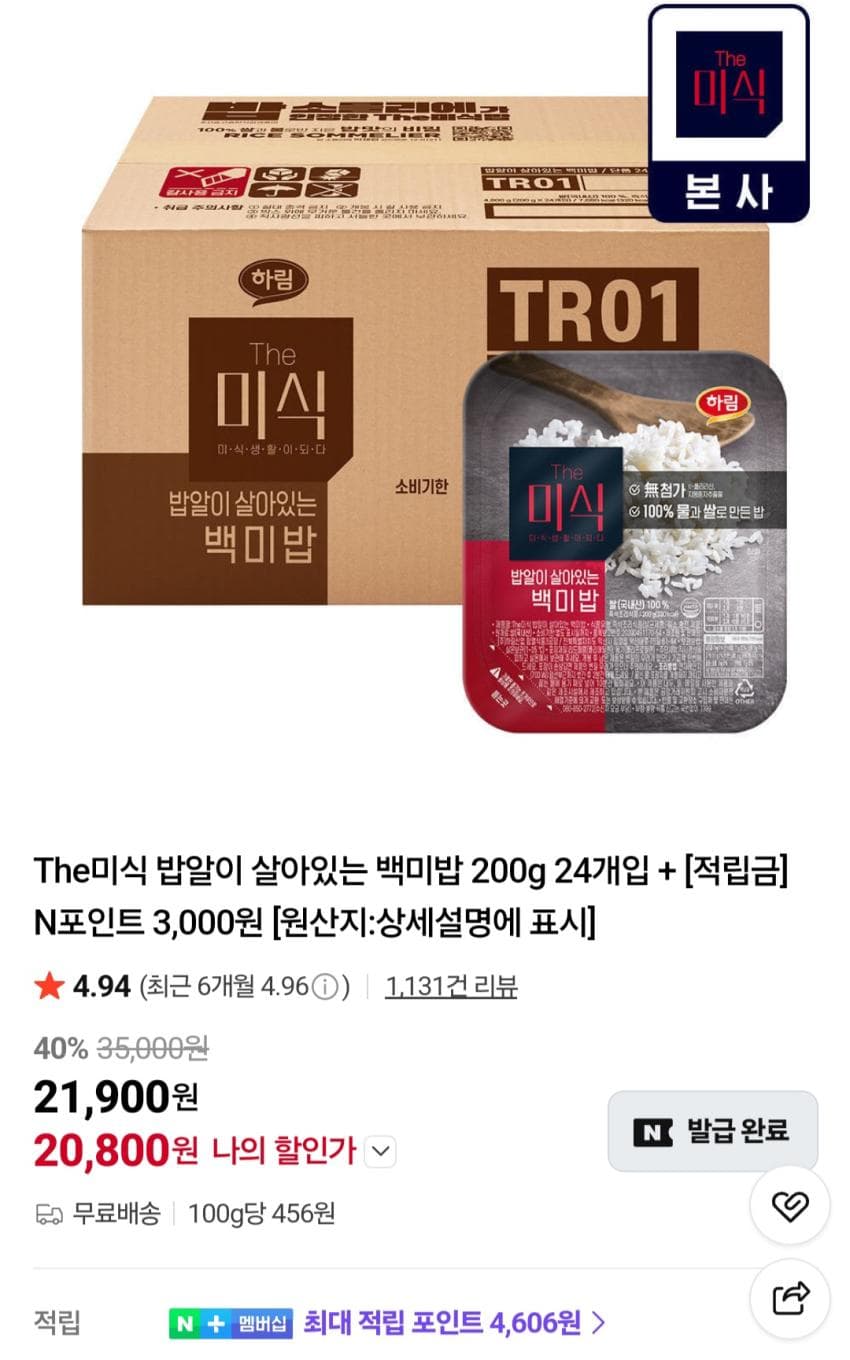 더미식 백미밥 200g 24개입