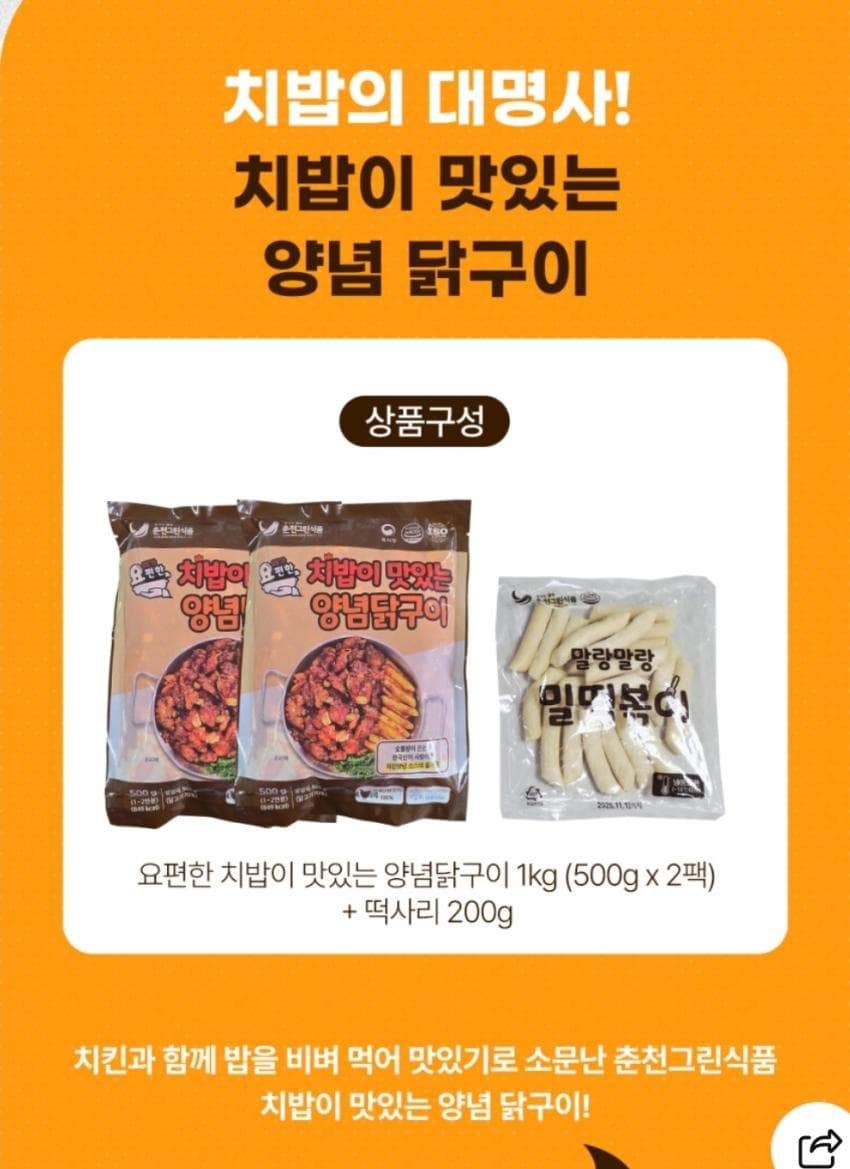 강명희 치밥 양념 닭구이