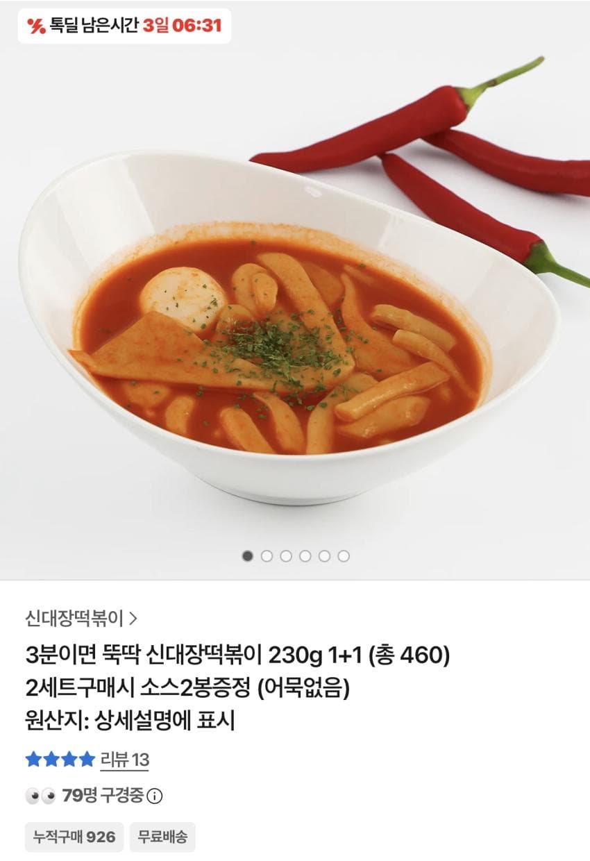 카카오 신대장떡볶이 230g