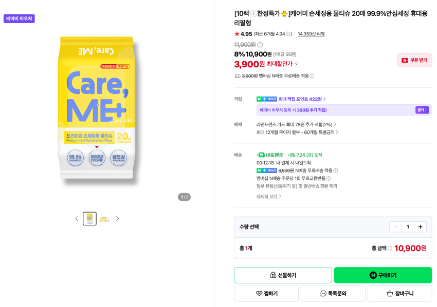 케어미 손세정용 물티슈