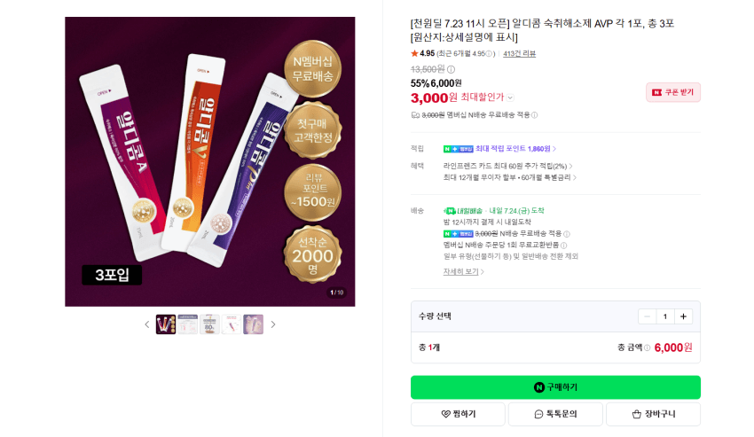 알디콤 AVP 숙취해소제