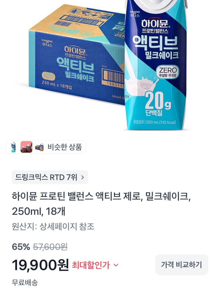 하이뮨 프로틴 밸런스 액티브 제로
