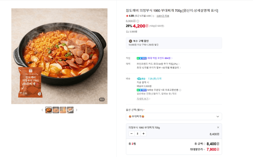 의정부식 부대찌개 700g 2팩