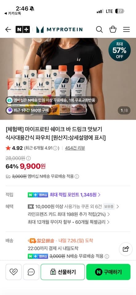 마이프로틴 체험팩 드링크 4개