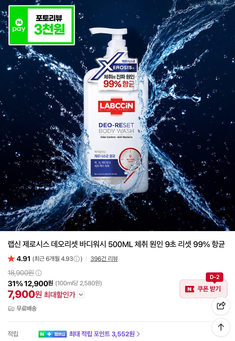 애경 랩신 제로시스 바디워시