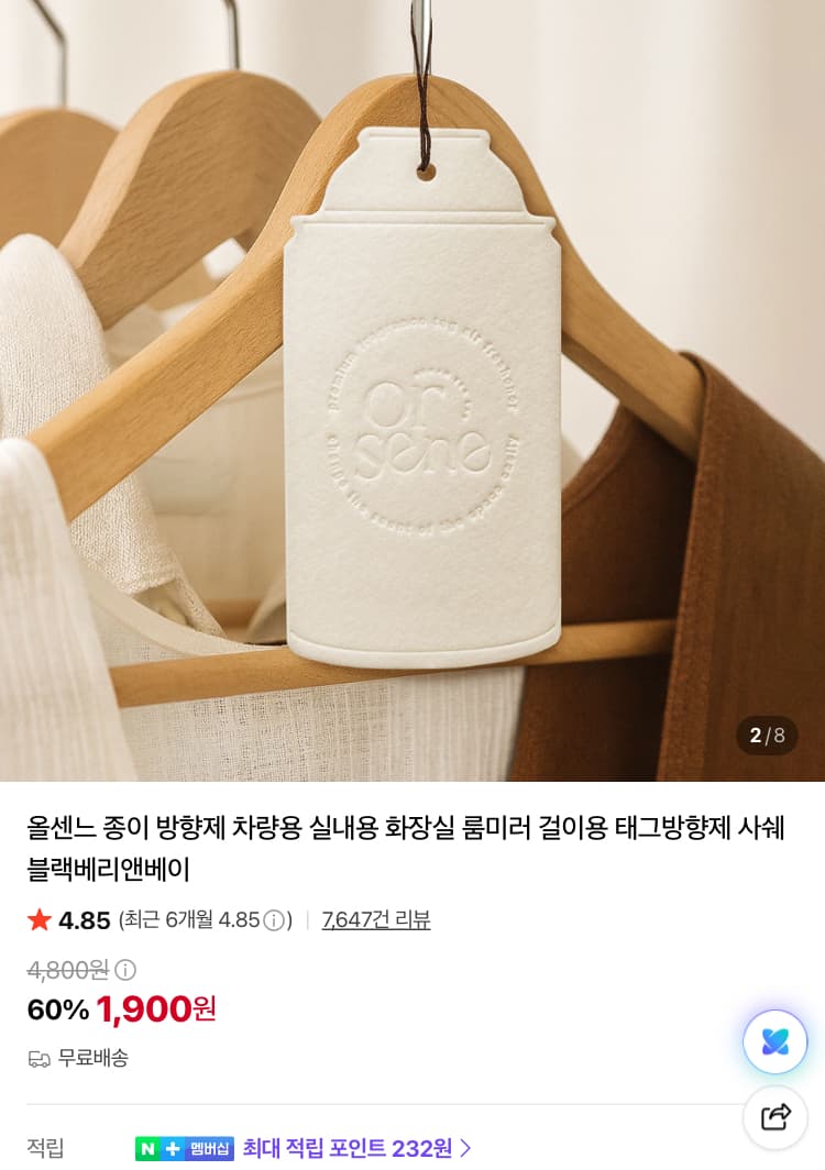 올센느 종이 방향제