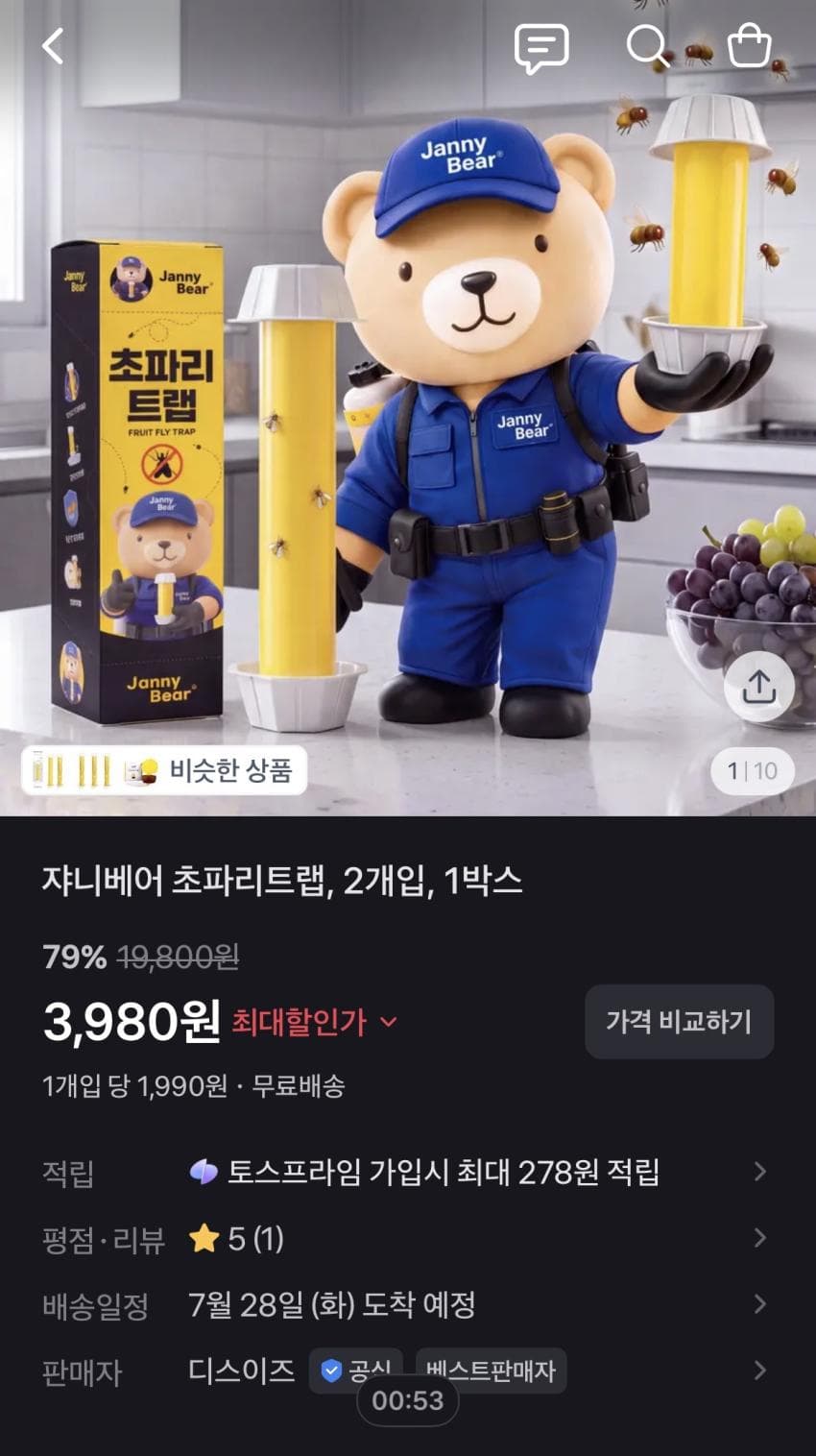 쟈니베어 초파리트랩 2개