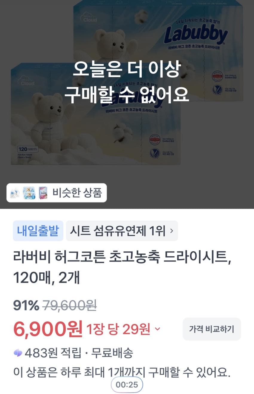 라버비 허그코튼 초고농축 드라이시트 120매 2개