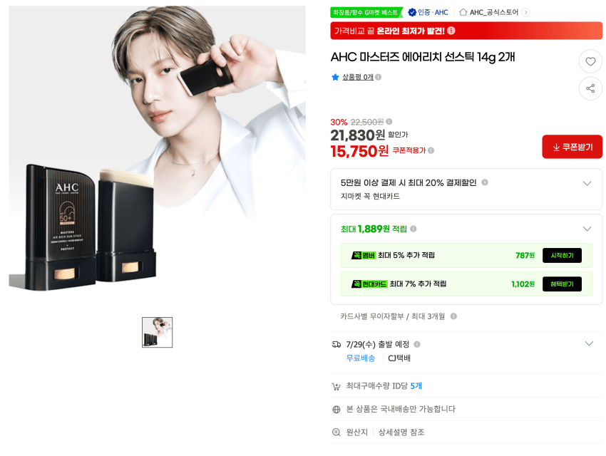 AHC 에어리치선스틱 14g 2개