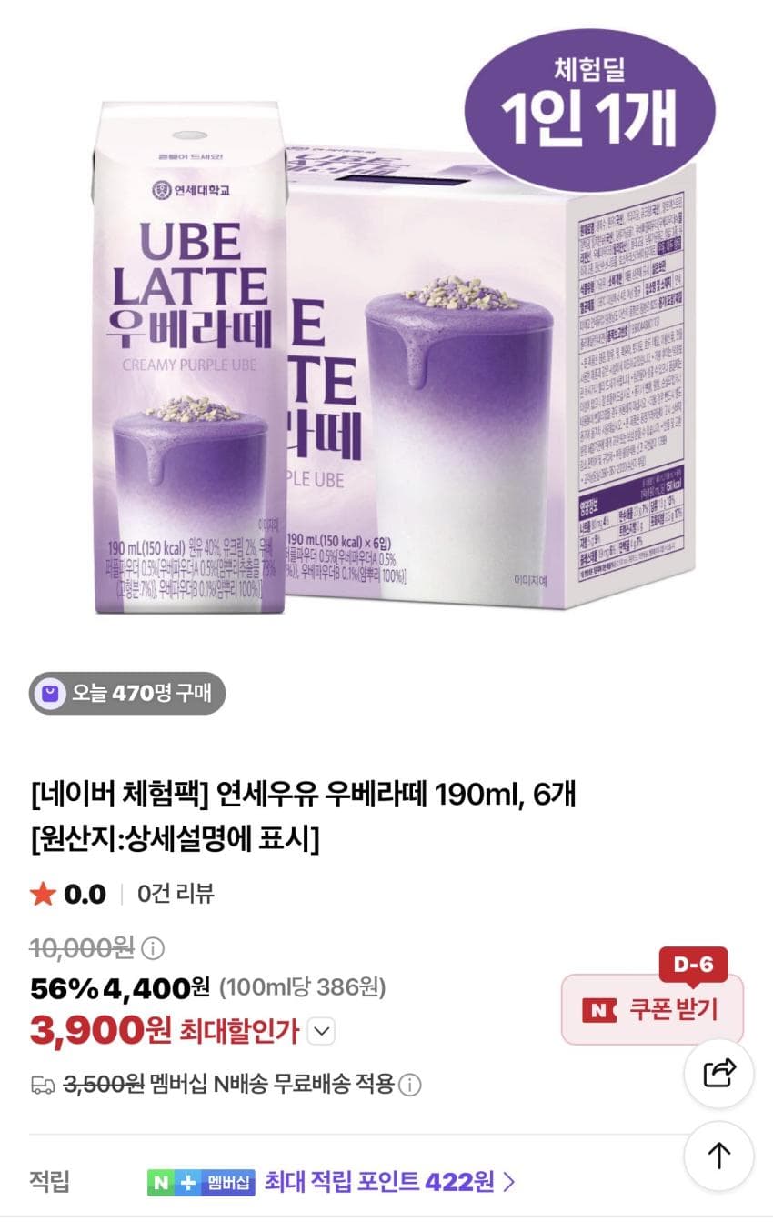 연세우유 우베라떼 6개