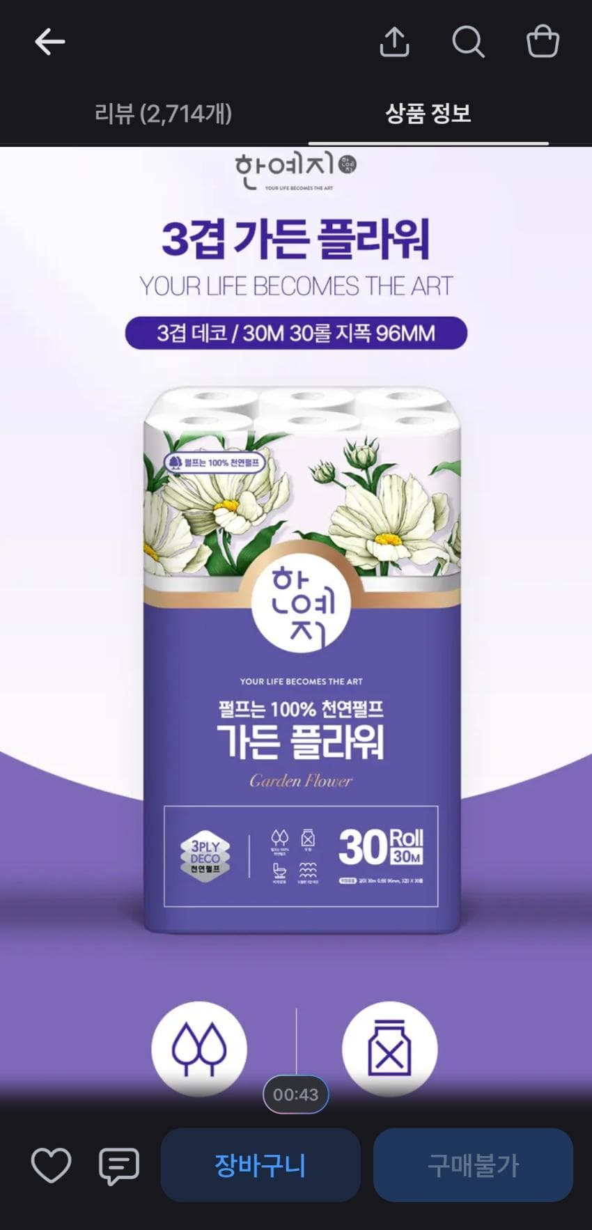 한예지 가든 플라워 60롤