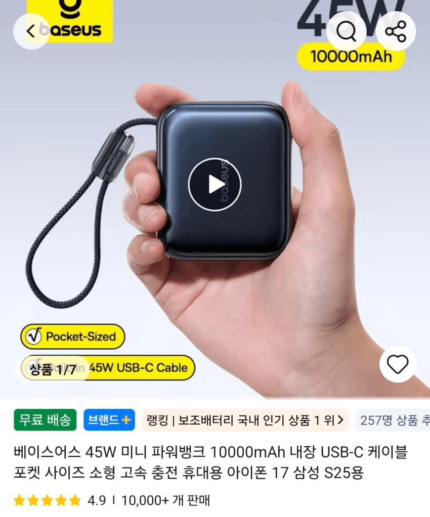 Baseus 45W 미니 파워뱅크